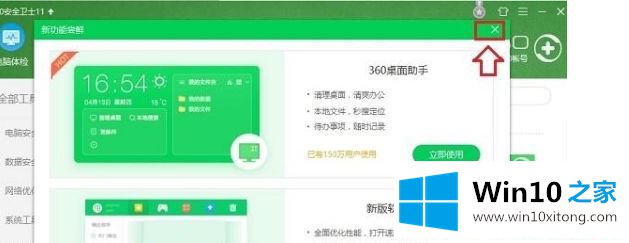 Win1064位系统怎么卸载360桌面助手的详尽解决技巧