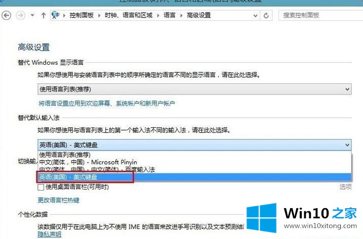 Win10怎么添加英文输入法的完全处理法子