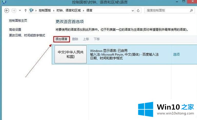 Win10怎么添加英文输入法的完全处理法子