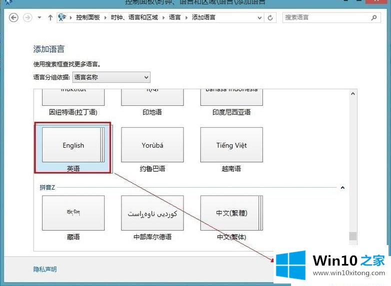 Win10怎么添加英文输入法的完全处理法子