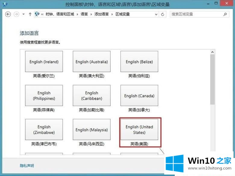 Win10怎么添加英文输入法的完全处理法子