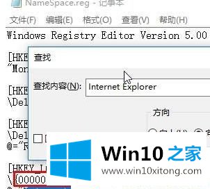 Win10系统下桌面IE图标无法删除的教程