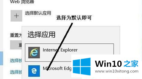 Win1064位系统怎么设置edge为默认浏览器的方法步骤
