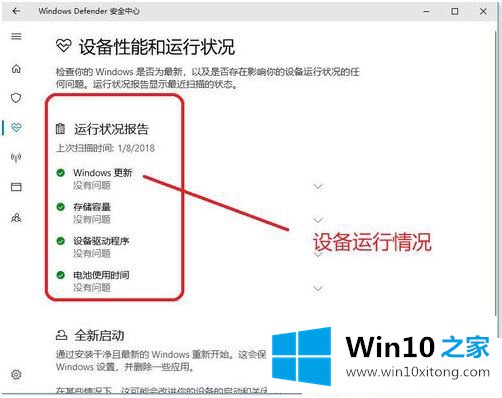 Win10系统怎样开启或关闭安全中心的具体方法