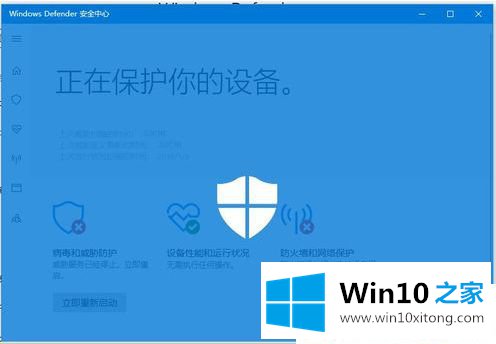 Win10系统怎样开启或关闭安全中心的具体方法