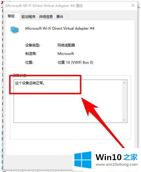 Win1064位系统无法开启WIFI热点的具体解决法子