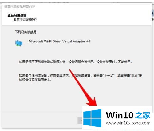 Win1064位系统无法开启WIFI热点的具体解决法子