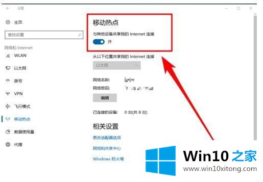 Win1064位系统无法开启WIFI热点的具体解决法子