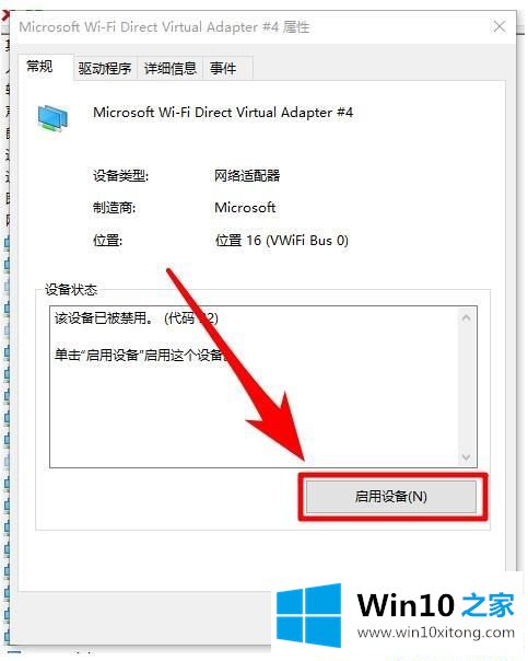 Win1064位系统无法开启WIFI热点的具体解决法子