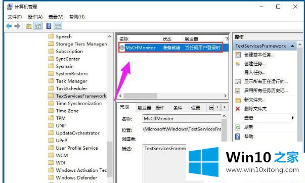 Win10系统无法切换输入法的图文攻略