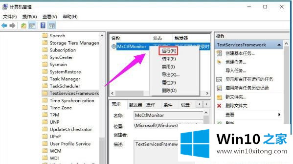 Win10系统无法切换输入法的图文攻略