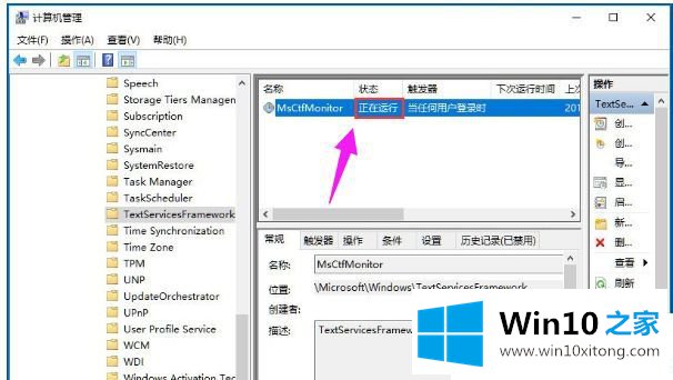 Win10系统无法切换输入法的图文攻略