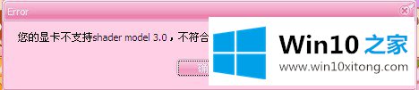 Win1064位系统玩逆战提示显卡不支持的具体方法