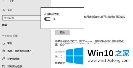 Win10系统怎么关闭定位功能的具体解决门径