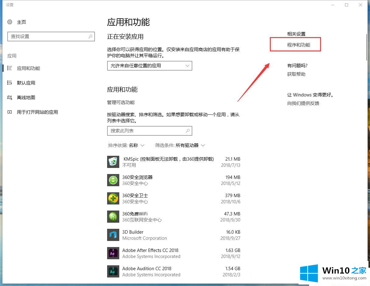 Win10系统如何打开添加删除程序的具体处理门径