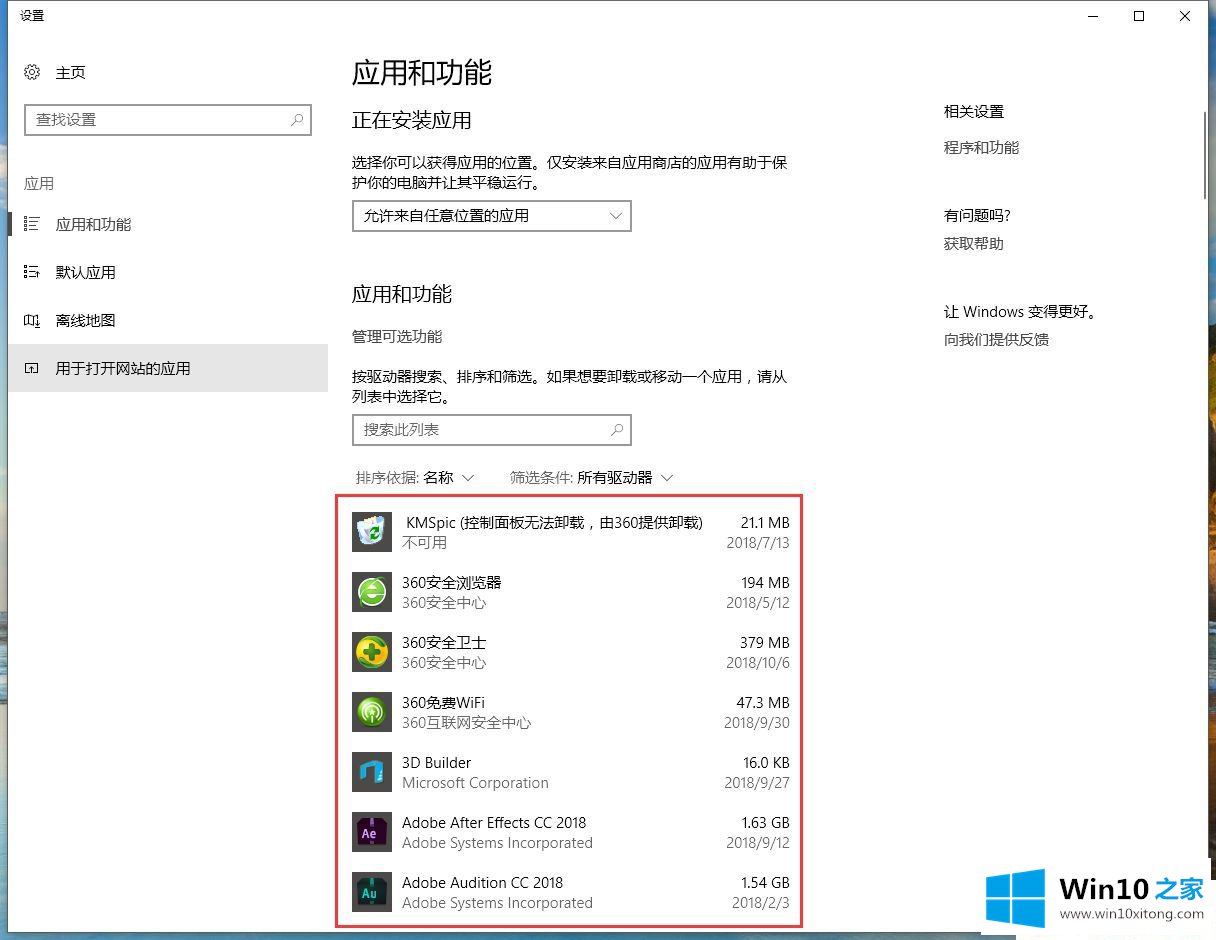 Win10系统如何打开添加删除程序的具体处理门径