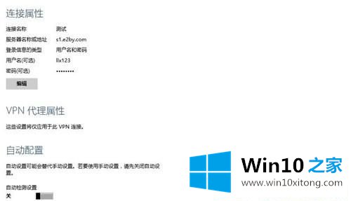 Win10系统怎么创建虚拟专用网络连接的具体操作步骤