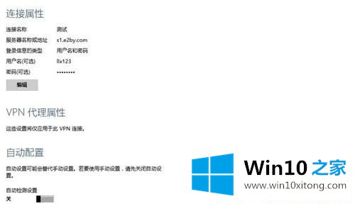 Win10系统怎么创建虚拟专用网络连接的具体操作步骤