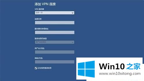 Win10系统怎么创建虚拟专用网络连接的具体操作步骤