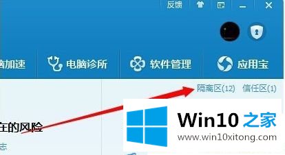 Win10系统下电脑管家删除的详细解决技巧