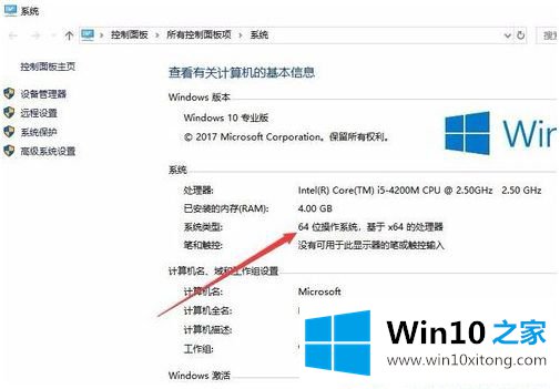 Win10系统怎么查看电脑是32位还是64位的操作步骤