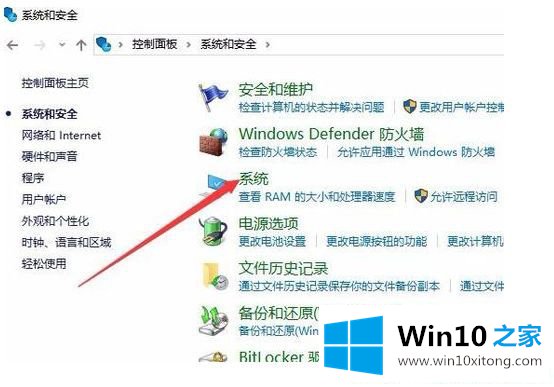 Win10系统怎么查看电脑是32位还是64位的操作步骤