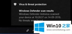 今天教你Win10系统如何关闭Defender消息提醒的处理步骤