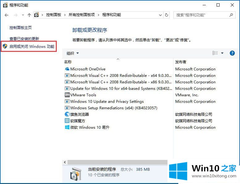 Win10系统提示telnet不是内部或外部命令的详尽解决方式