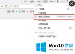 小编解读Win10系统下360浏览器如何清除历史记录的解决手段
