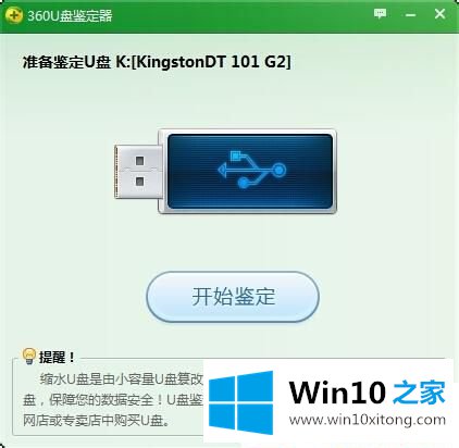 Win1064位系统怎么鉴定U盘真假的处理本领