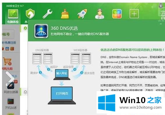 Win10系统网速慢怎么用DNS优选提升网速的完全操作方法