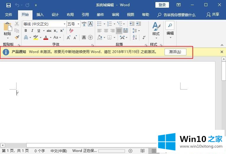 Win10系统下office副本未激活后果的解决法子