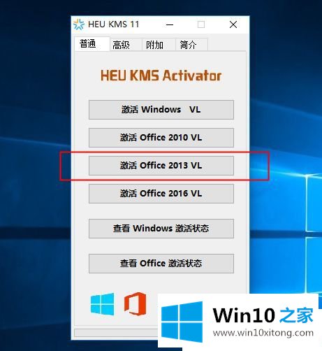 Win10系统下office副本未激活后果的解决法子