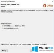 小编帮您Win10系统下office副本未激活后果的解决法子