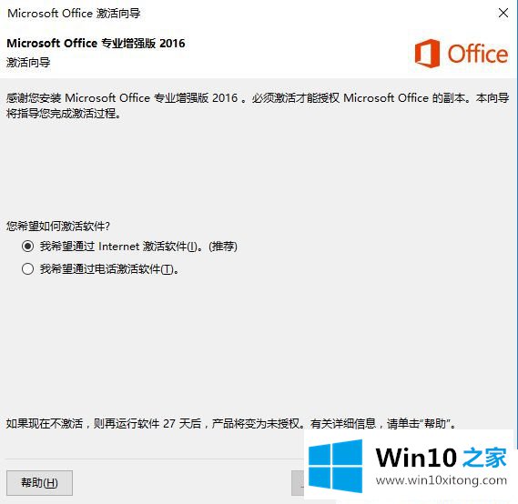 Win10系统下office副本未激活后果的解决法子