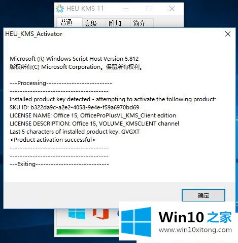 Win10系统下office副本未激活后果的解决法子