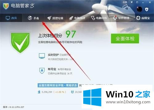 Win1064位系统怎么对U盘进行杀毒的具体解决伎俩