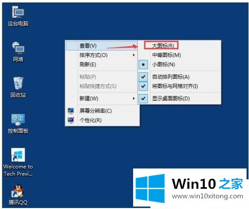 Win10系统怎么设置桌面图标大小的详尽解决手法