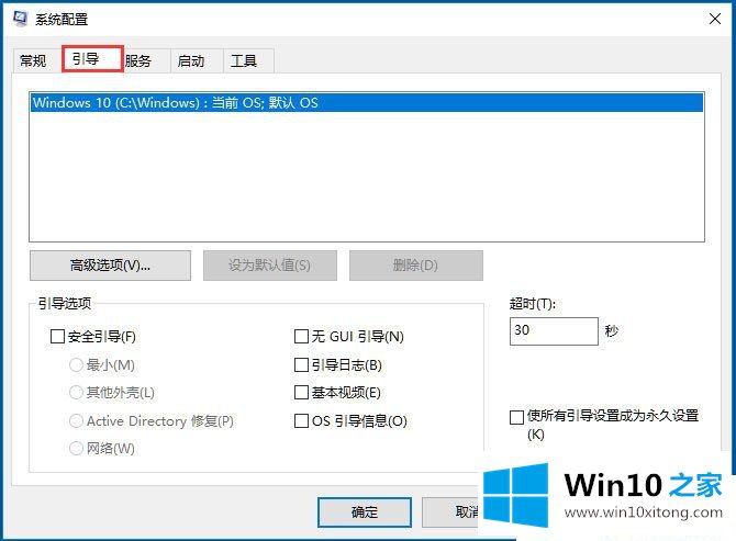 Win10系统怎么提升电脑开机速度的具体处理手段