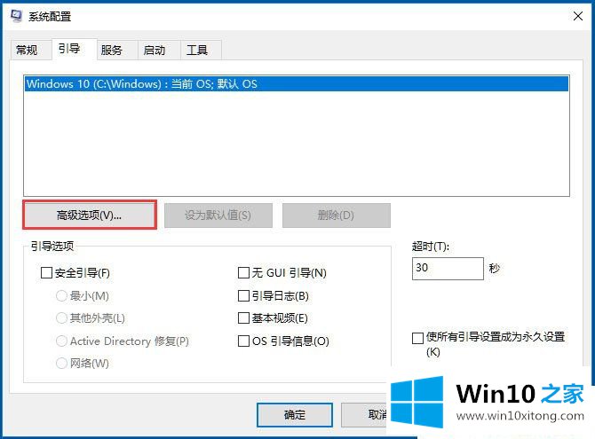 Win10系统怎么提升电脑开机速度的具体处理手段