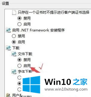 Win10系统下载文件提示当前安全设置不允许下载该文件的具体介绍