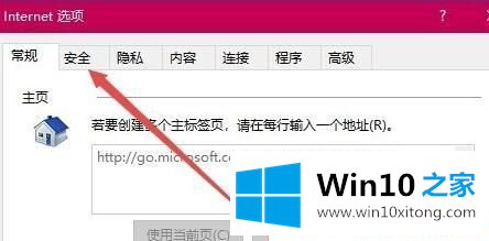 Win10系统下载文件提示当前安全设置不允许下载该文件的具体介绍