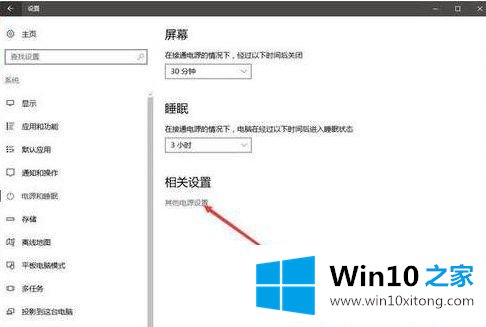 Win1064位系统怎么设置电源管理的完全操作教程