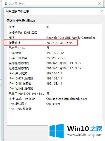 Win10系统怎么查看mac地址的修复手段