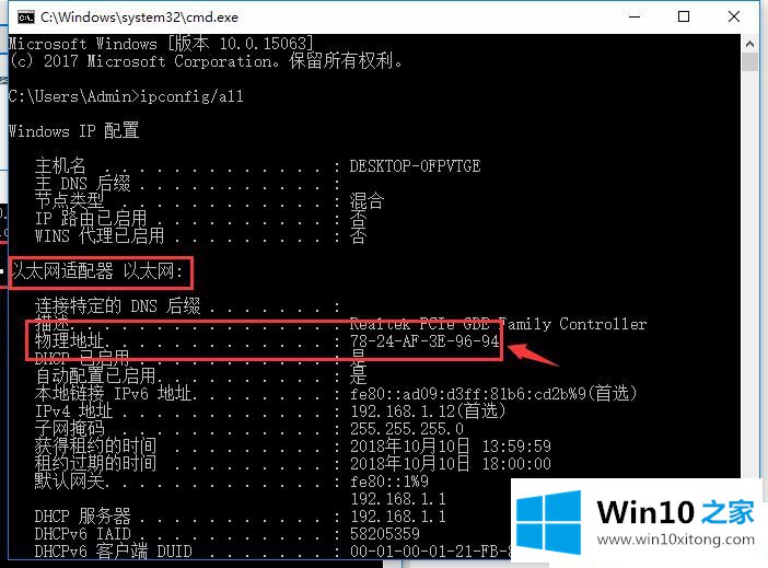 Win10系统怎么查看mac地址的修复手段