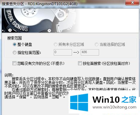 Win10系统打开U盘提示格式化怎么修复的具体操作手法