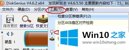 Win10系统打开U盘提示格式化怎么修复的具体操作手法