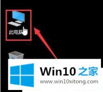 图文告诉您Win10系统怎么修改我的操作伎俩