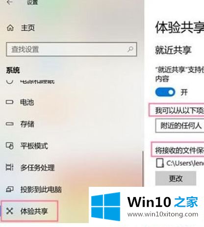 Win1064位系统怎么样开启体验共享功能的操作措施