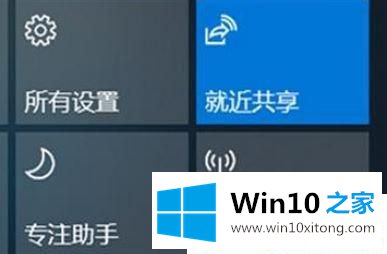 Win1064位系统怎么样开启体验共享功能的操作措施